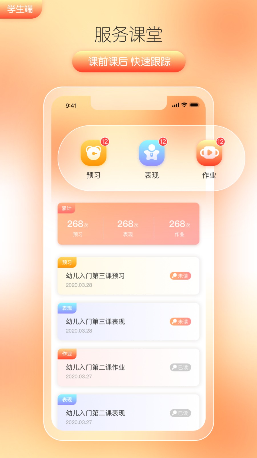 筒筒聽讀學(xué)生端(筒筒陪讀) v2.4.5 最新版 2