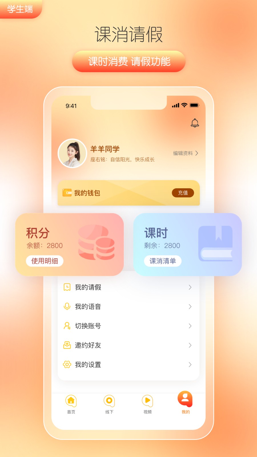 筒筒聽讀學(xué)生端(筒筒陪讀) v2.4.5 最新版 0