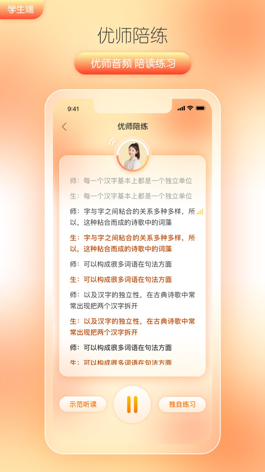 筒筒聽讀學(xué)生端(筒筒陪讀) v2.4.5 最新版 1