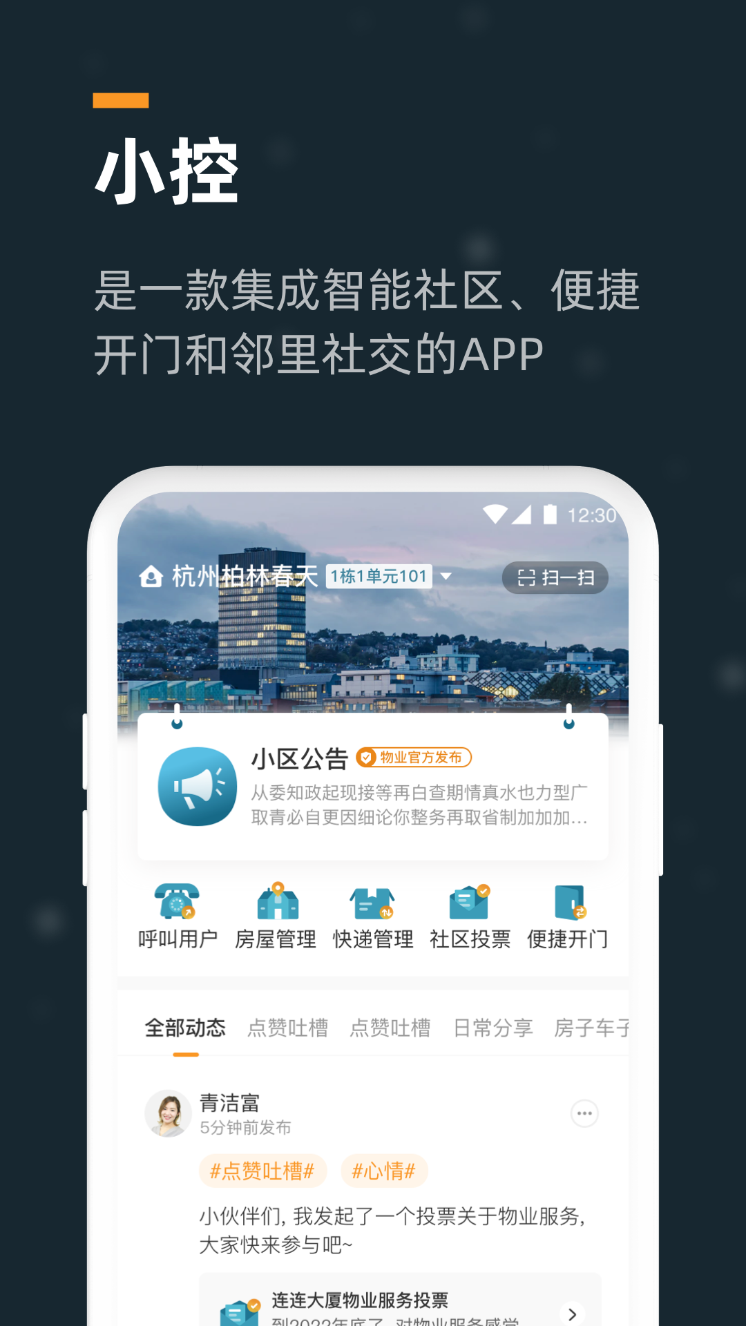 小控智能家居 v3.8.8 安卓版 3