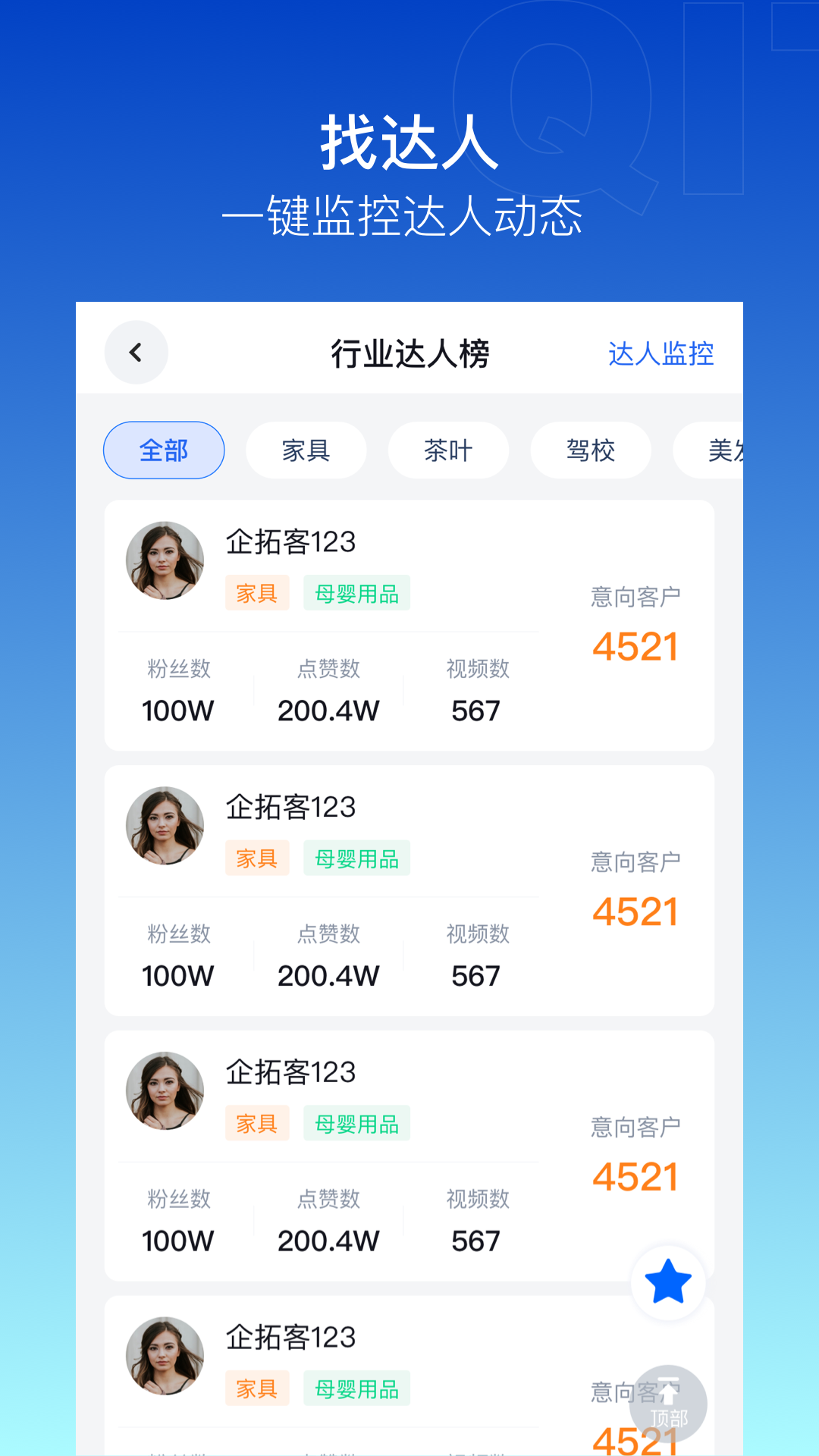 企拓客最新版 v2.7.6 安卓版 3