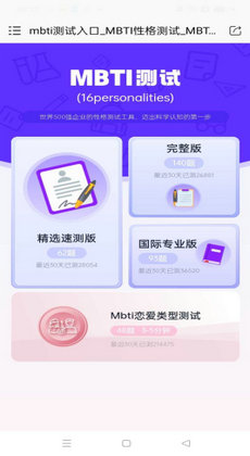MBTI戀愛測試 v1.03 安卓版 0