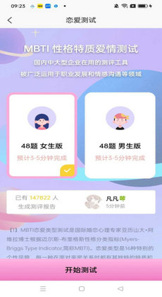 MBTI戀愛測試 v1.03 安卓版 1