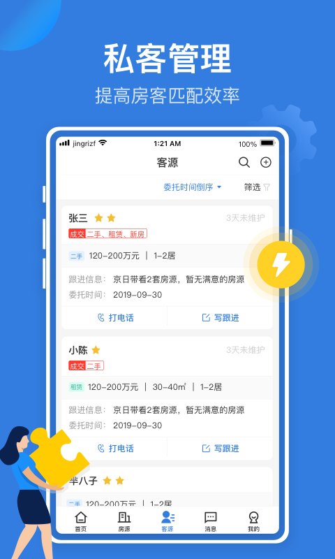 京日經(jīng)紀(jì)人官方版(JR管家) v2.9.3 安卓版 1