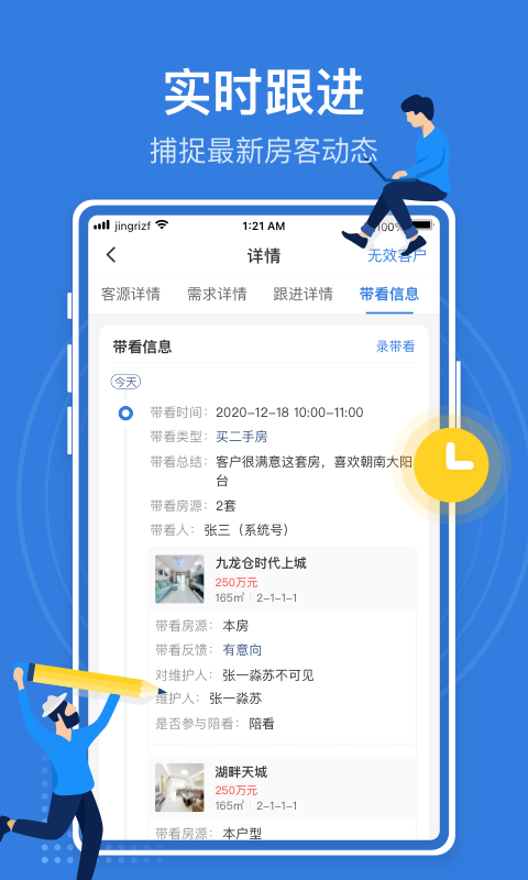 京日經(jīng)紀(jì)人官方版(JR管家) v2.9.3 安卓版 2