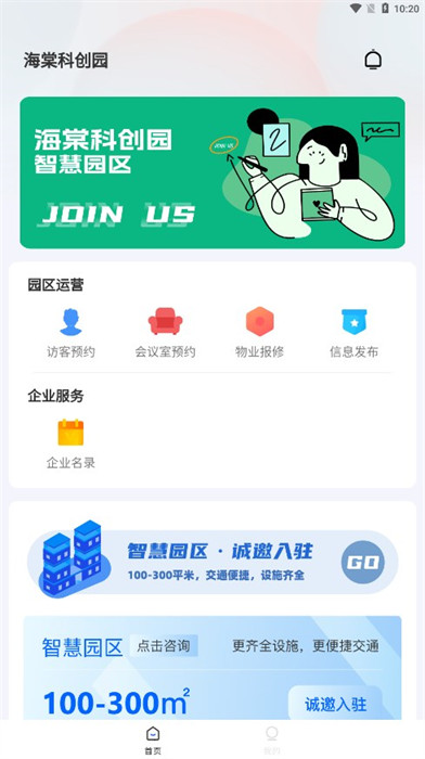 智云園區(qū) v1.1.4 3