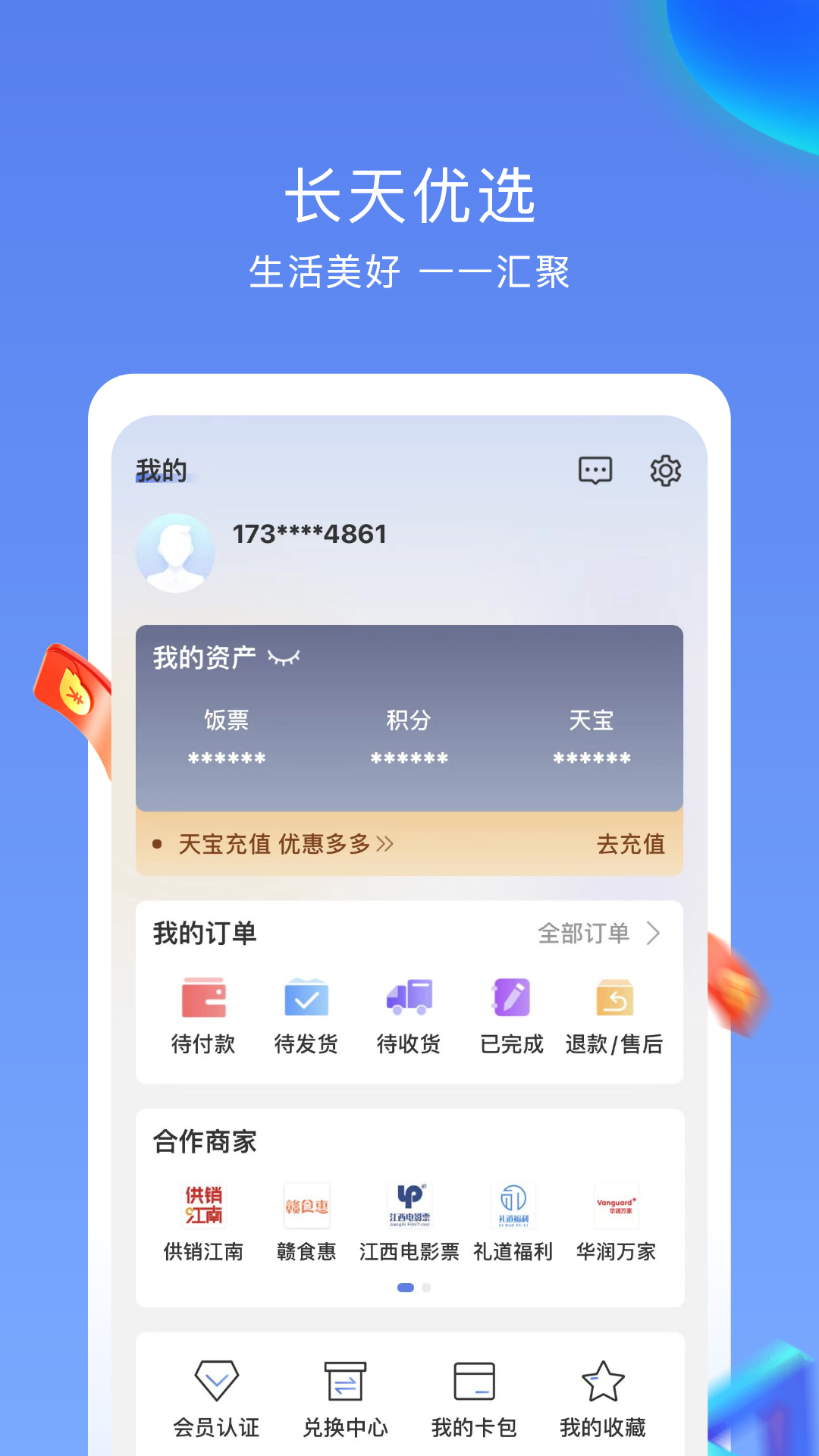 長天優(yōu)選平臺(tái) v3.3.0_vivo 安卓版 2