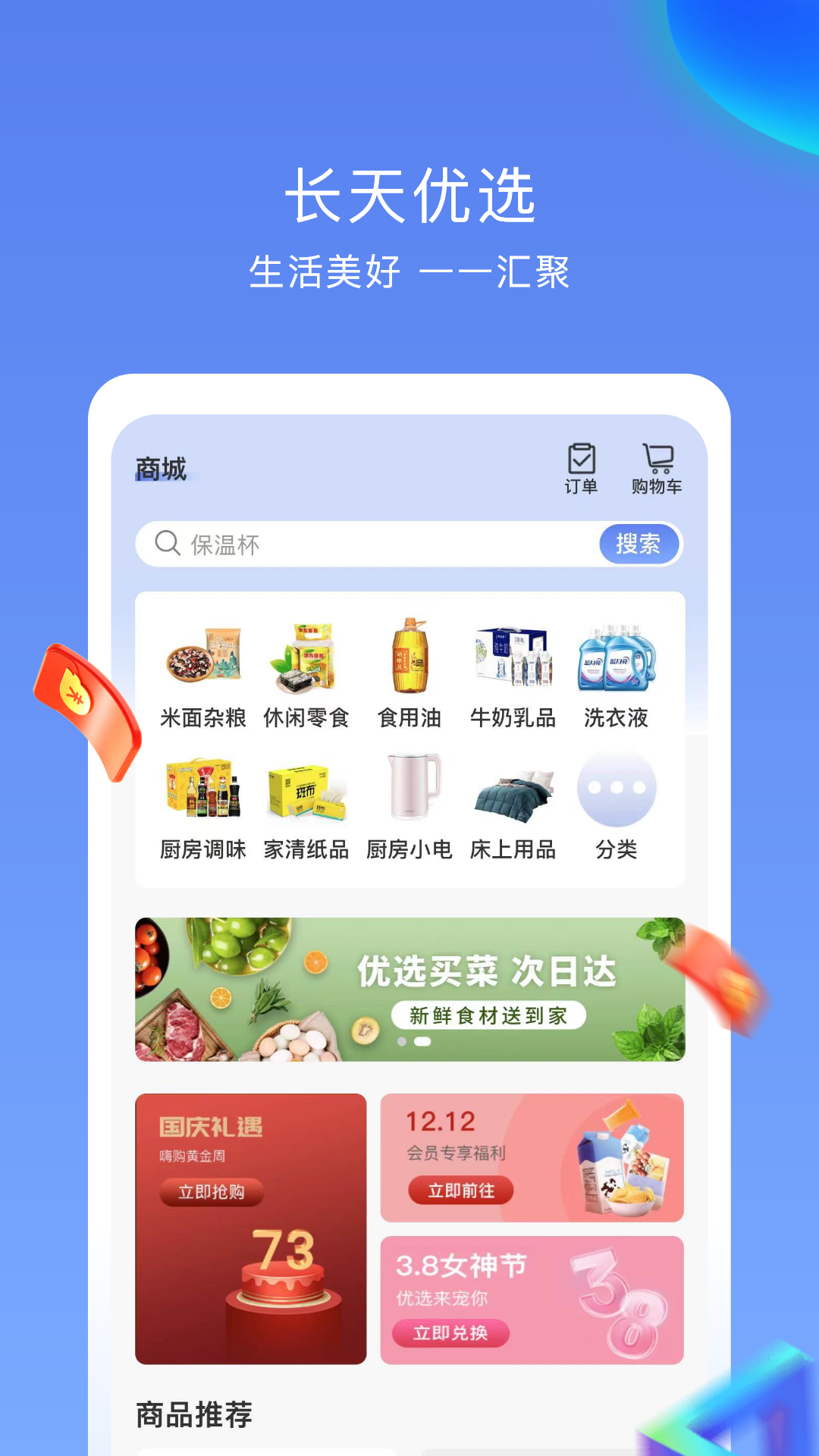 長天優(yōu)選平臺(tái) v3.3.0_vivo 安卓版 3