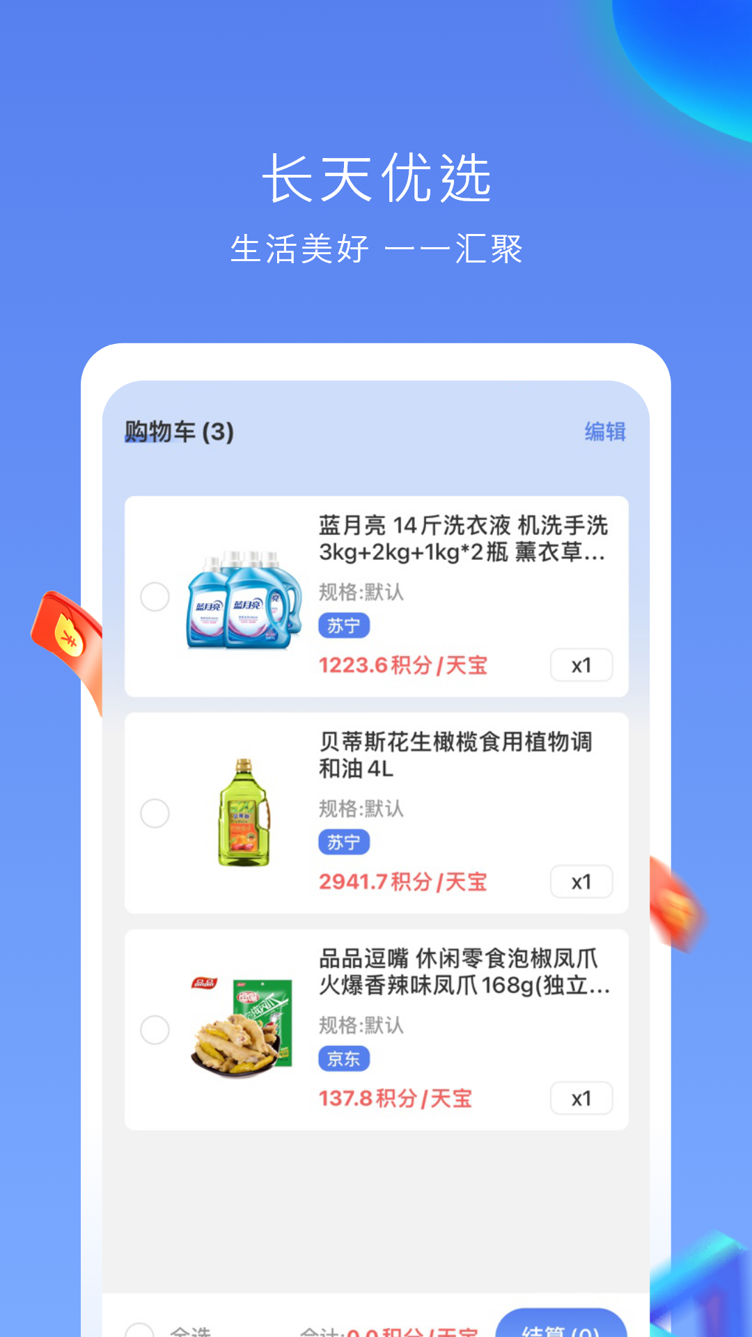 長天優(yōu)選平臺(tái) v3.3.0_vivo 安卓版 4