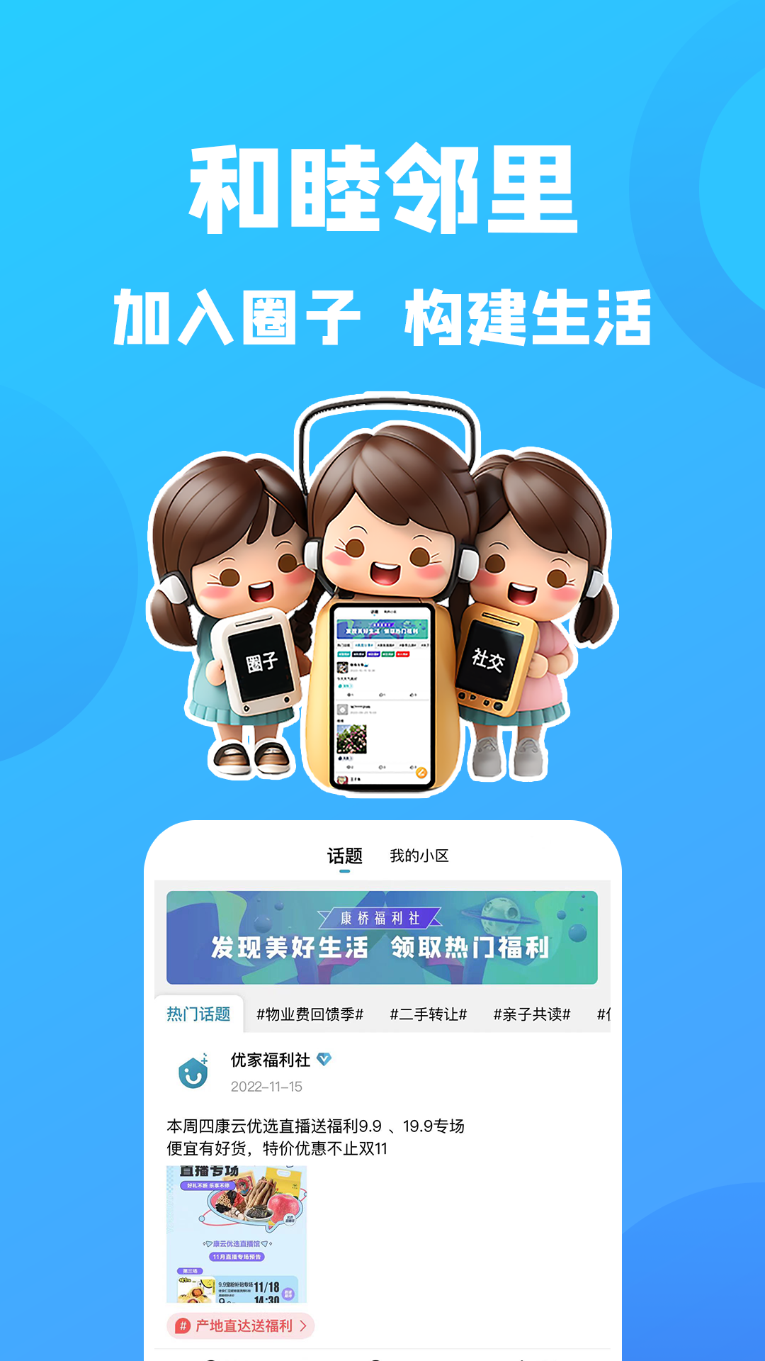 康云優(yōu)家客戶端 v2.8.1 安卓最新版 2