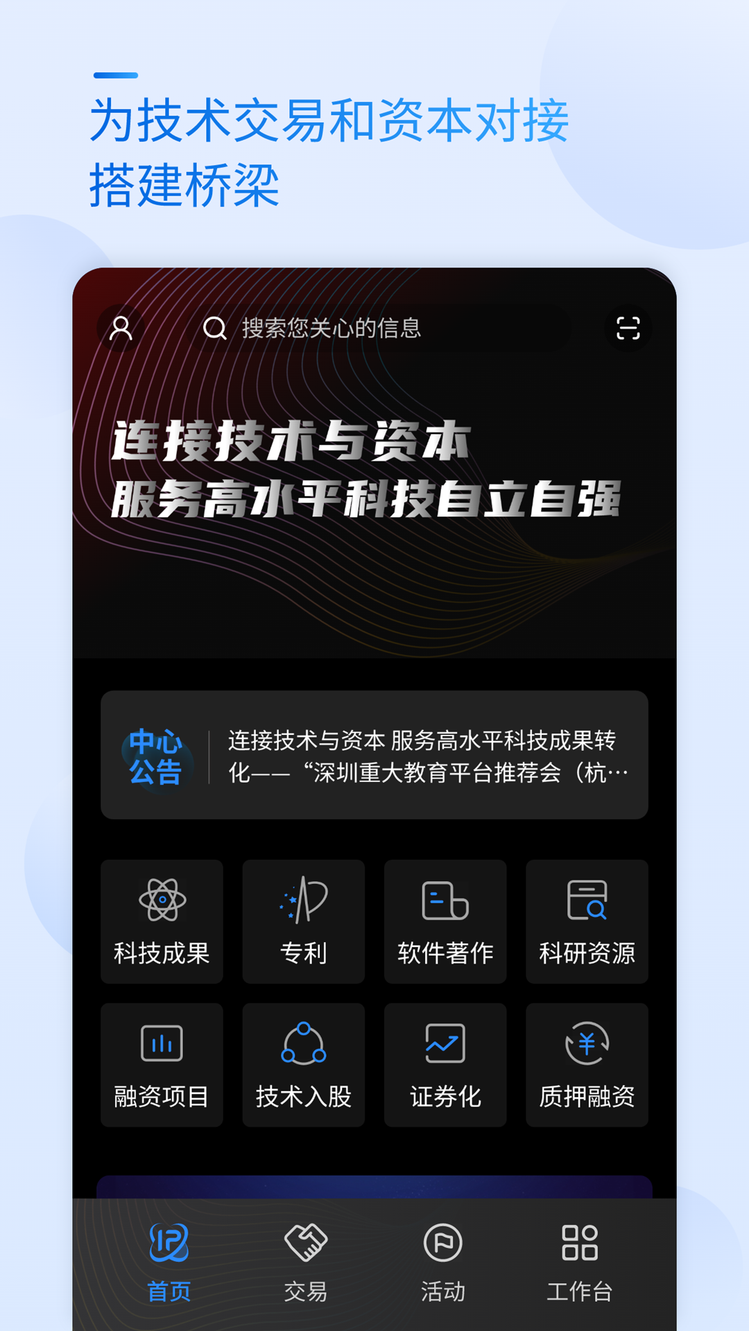 科交中心 v1.0.2 安卓版 2