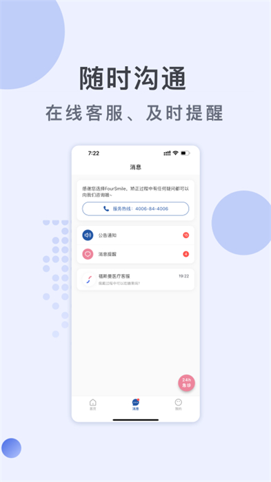 福斯曼官方版 v2.1.4 最新版 0