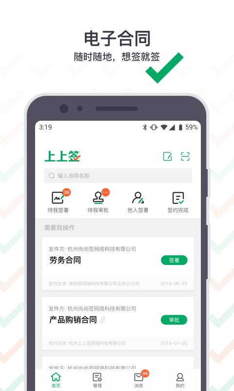 上上簽(電子簽約) v5.0.8 安卓版 2
