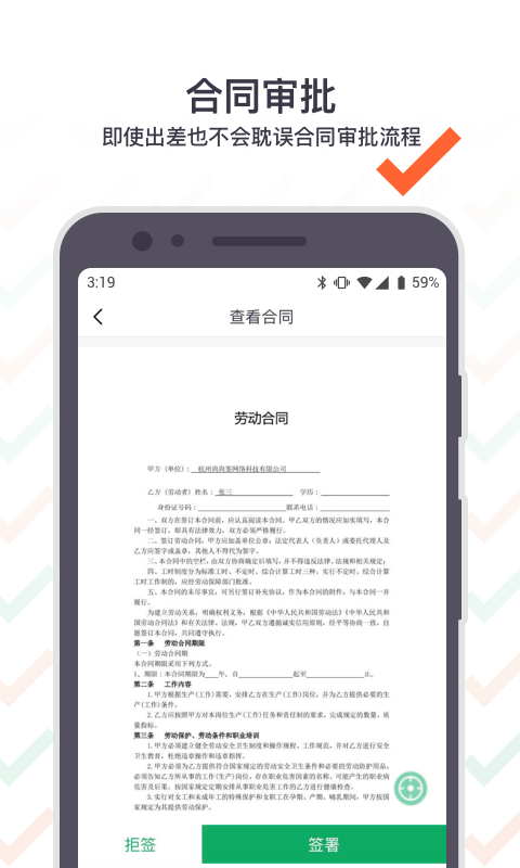 上上簽(電子簽約) v5.0.8 安卓版 4