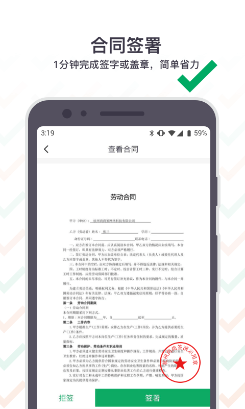 上上簽(電子簽約) v5.0.8 安卓版 1