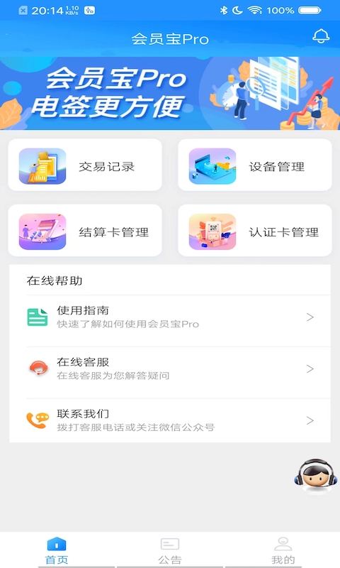 會員寶proapp v1.50 安卓版 1