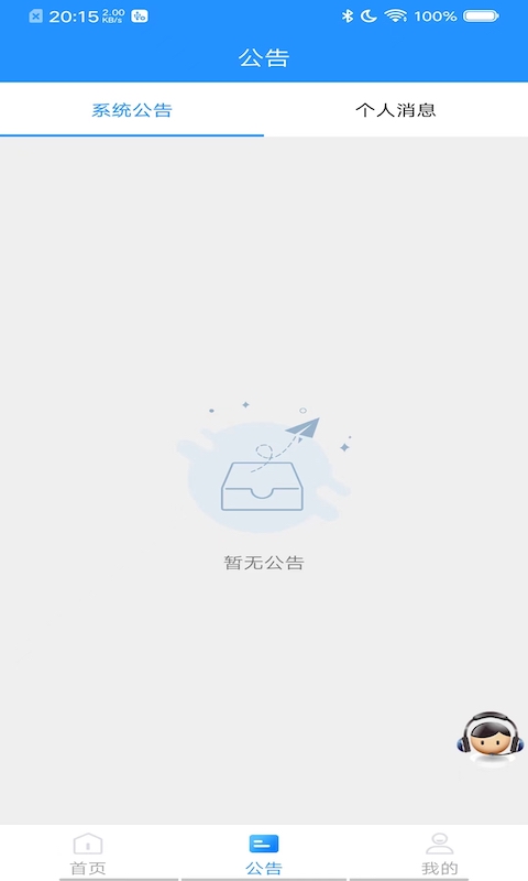 會員寶proapp v1.50 安卓版 2