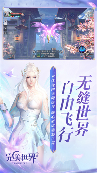 完美世界正版手游2