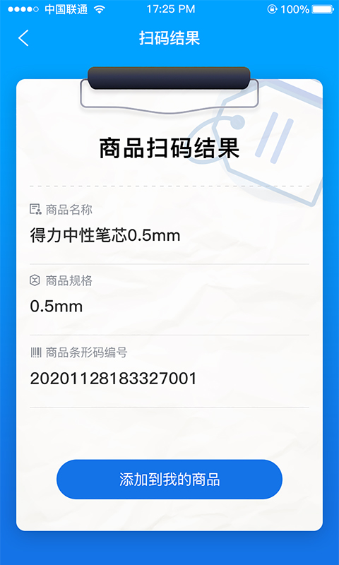 市場(chǎng)監(jiān)督管理追溯平臺(tái)最新版0