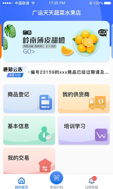 市場(chǎng)監(jiān)督管理追溯平臺(tái)最新版3