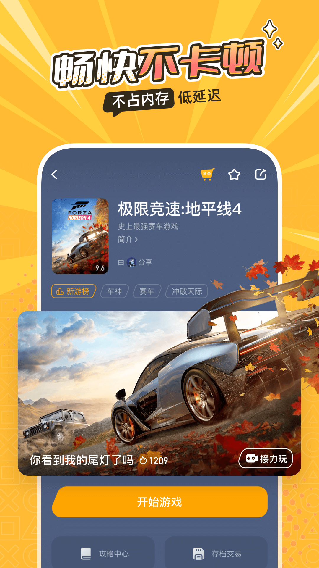 菜機(jī)云游戲app v5.19.5 官方安卓版 1
