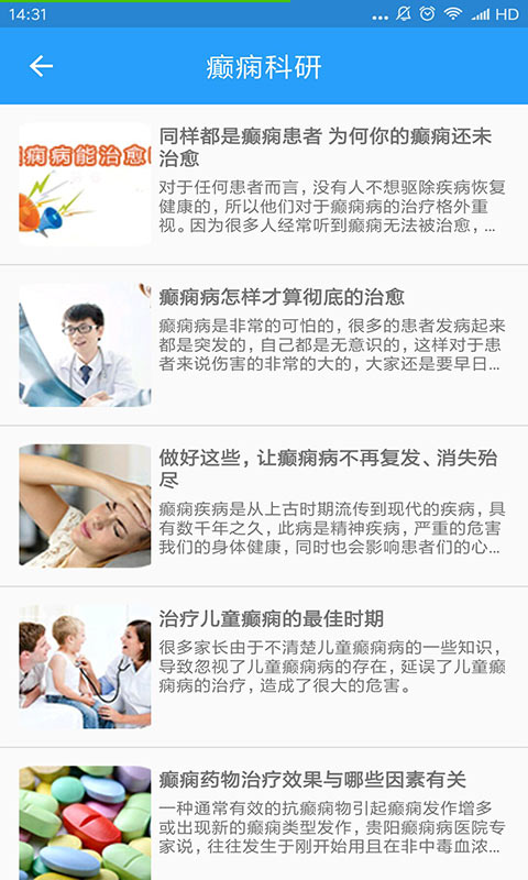 癲癇健康最新版 v10.0 安卓版 3