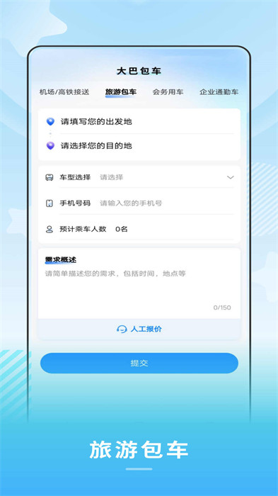 禾城巴士 v1.0.3 手機(jī)版 0