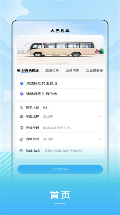 禾城巴士 v1.0.3 手機(jī)版 1