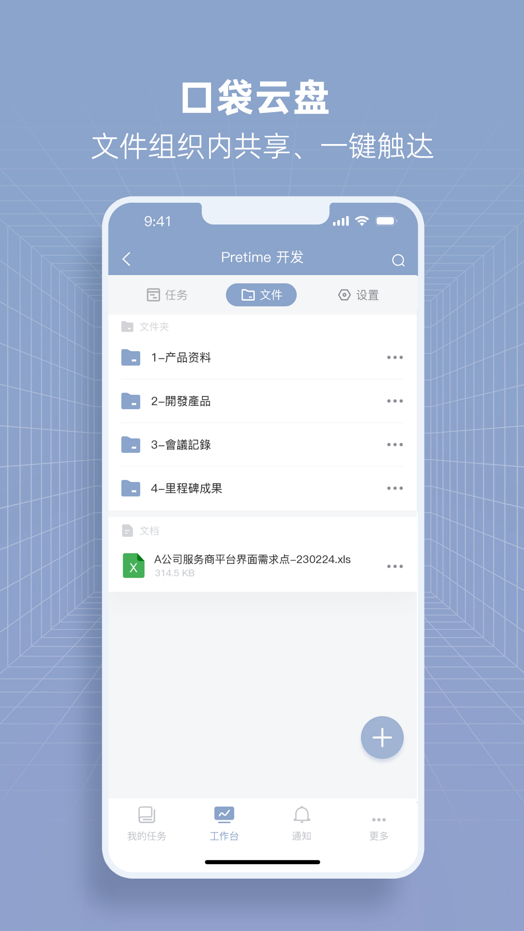 pretime v1.0.0 安卓版 1