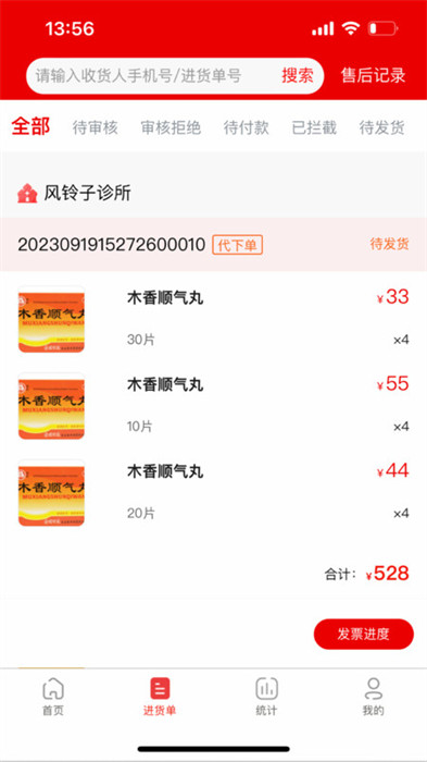 靈藥通員工端 v1.0.2 2
