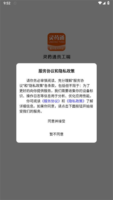 靈藥通員工端 v1.0.2 3