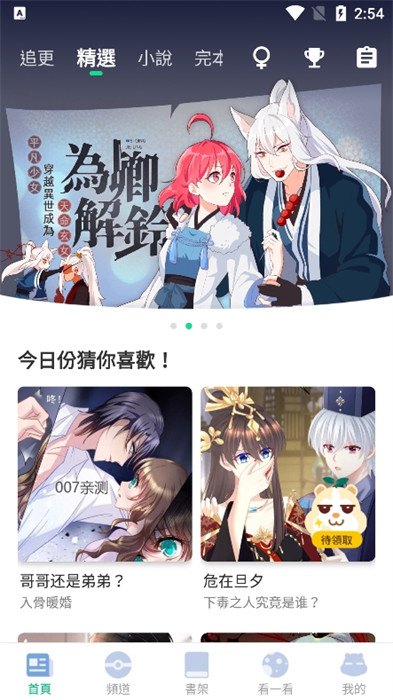 漫咖漫畫 v4.9.1 手機版 3
