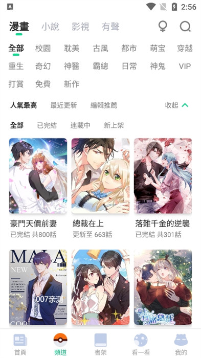 漫咖漫畫 v4.9.1 手機版 4