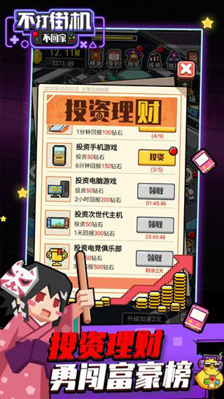不打街機不回家 v1.2.27 安卓版 0