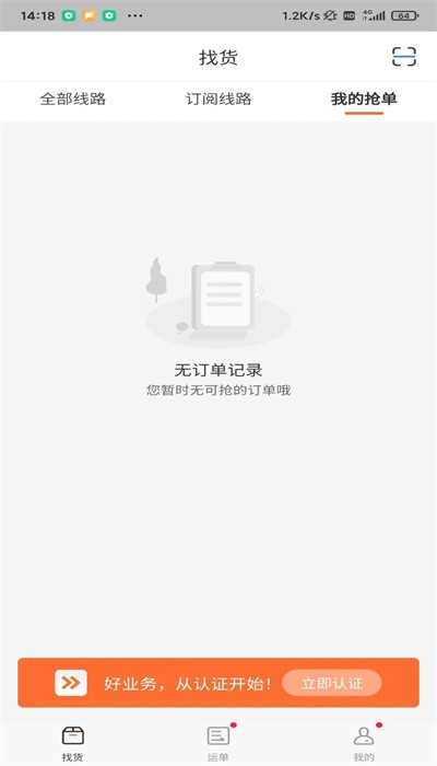 遠(yuǎn)恒快運(yùn) v1.0.8 安卓版 2