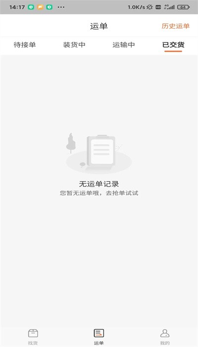 遠(yuǎn)恒快運(yùn) v1.0.8 安卓版 1