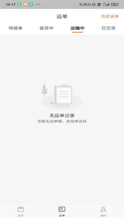 遠(yuǎn)恒快運(yùn) v1.0.8 安卓版 3