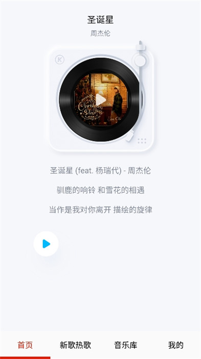 云酷聽音樂 v3.0 手機(jī)版 1