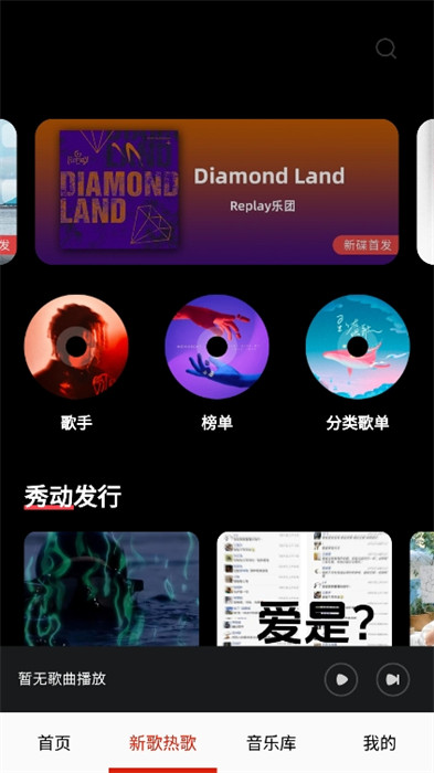 云酷聽音樂 v3.0 手機(jī)版 2