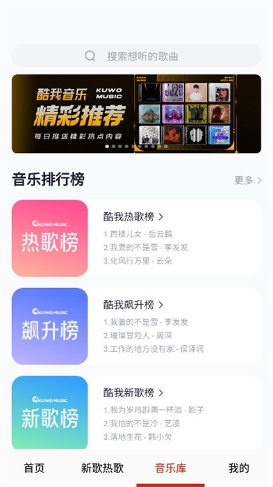云酷聽音樂 v3.0 手機(jī)版 3