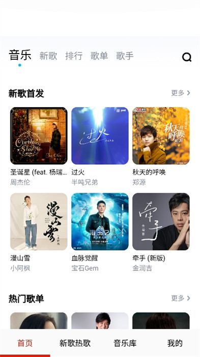 云酷聽音樂 v3.0 手機(jī)版 0
