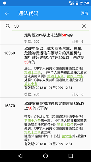 交警助手app最新版本 v1.11.2 2