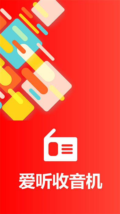 愛聽收音機 v1.0.2 2