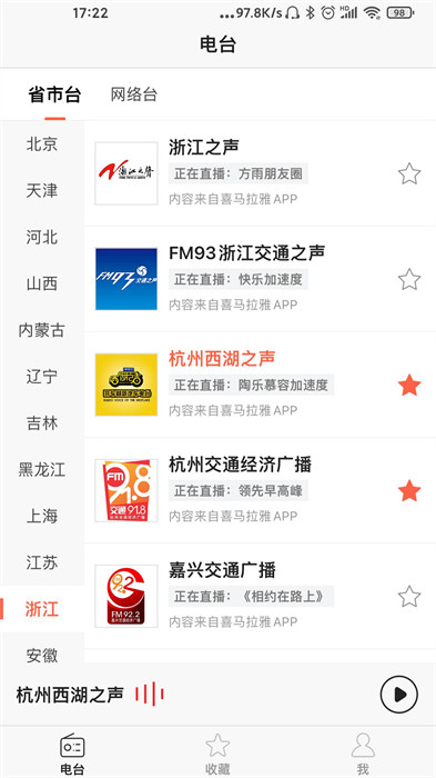 愛聽收音機 v1.0.2 1