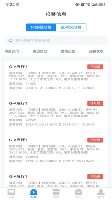 冷鏈匯監(jiān)管 v2.0.2 安卓版 2