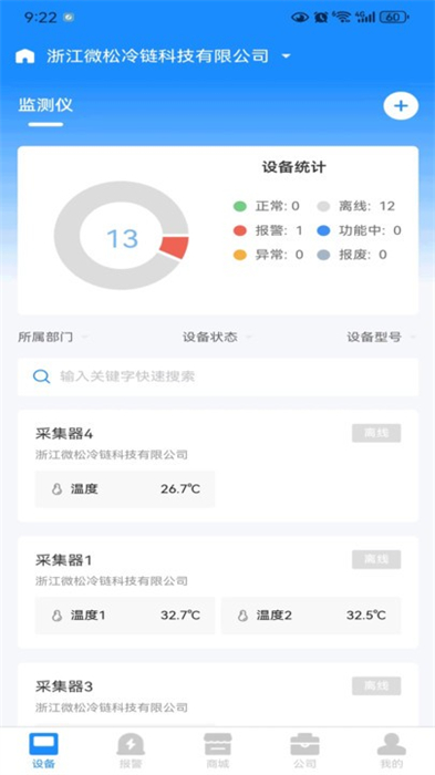 冷鏈匯監(jiān)管 v2.0.2 安卓版 1