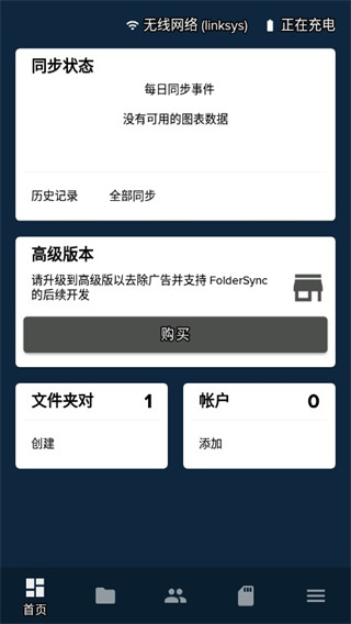 FolderSync v3.5.5 4