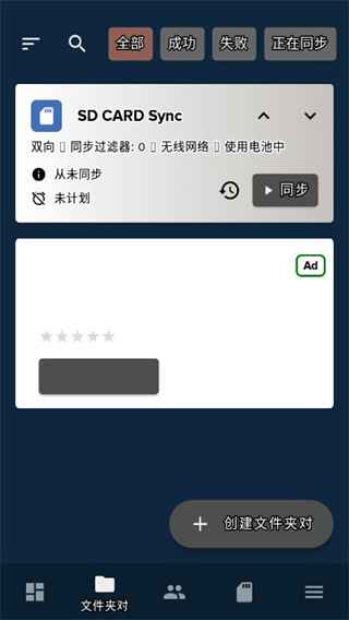 FolderSync v3.5.5 3
