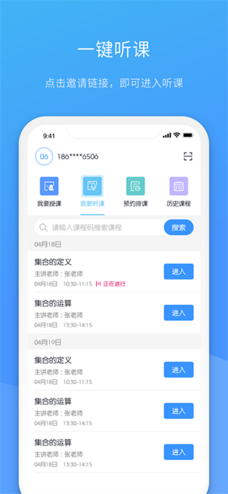 聚連課堂 v1.0.1.19 安卓版 1