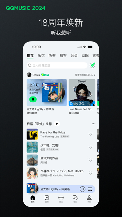 qq音樂蘋果手機版4